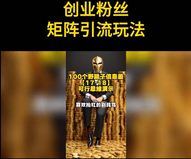 【引流变现】自媒体音频加图文制作视频 一天引流一百个精准创业粉【音频软件+图片素材】