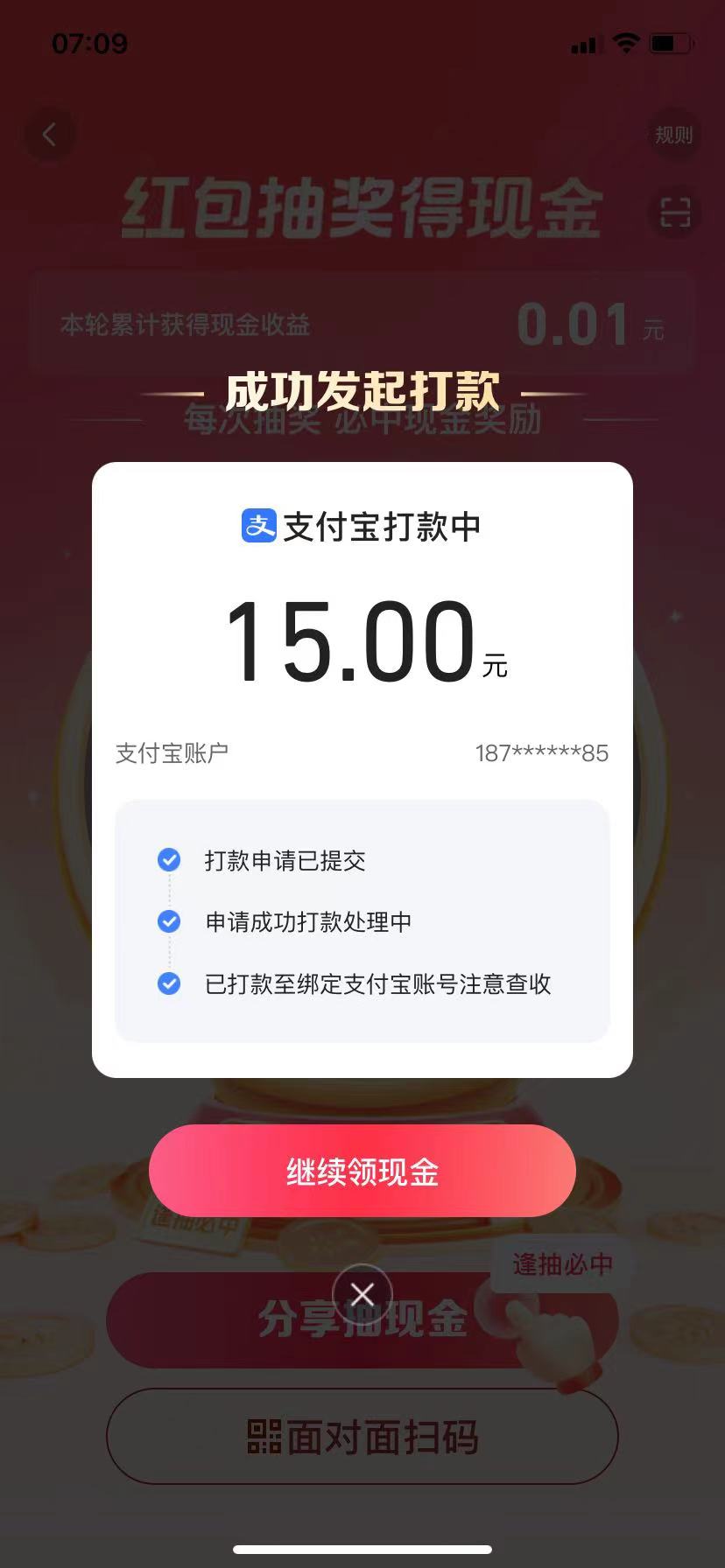 抖音极速版转盘玩法攻略、单号利润15-18，可撸多次！8721 作者:福缘创业网 帖子ID:104785 