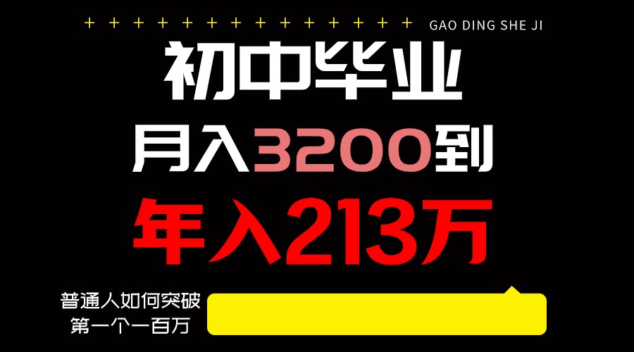 日入3000+纯利润，一部手机可做，最少还能做十年，长久事业8788 作者:福缘创业网 帖子ID:107639 