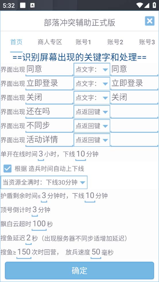 最新coc部落冲突辅助脚本，自动刷墙刷资源捐兵布阵宝石【永久脚本+教程】