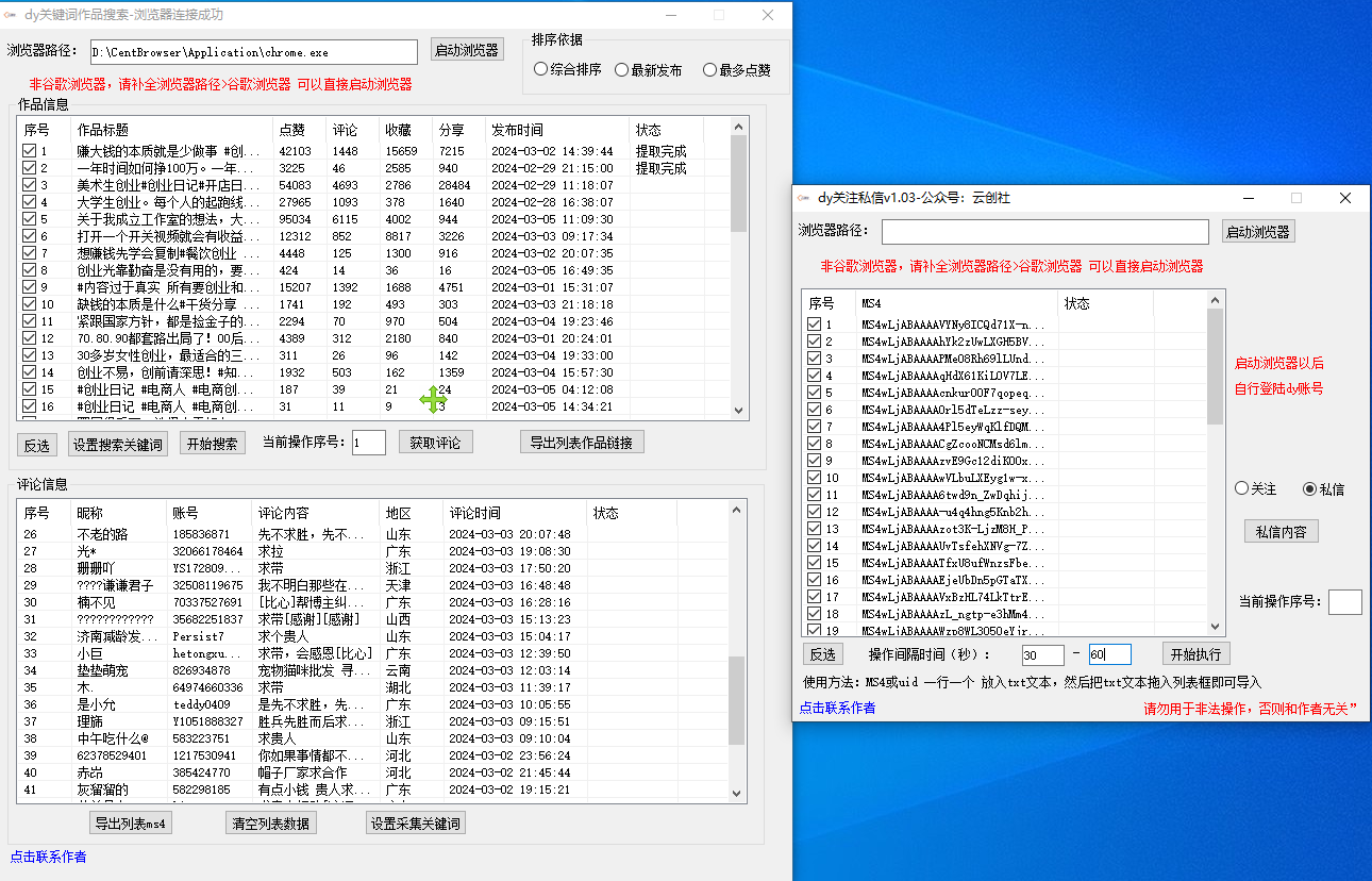 抖音无限私信机！采集+私信+关注，全自动暴力引流！7265 作者:福缘创业网 帖子ID:107043 