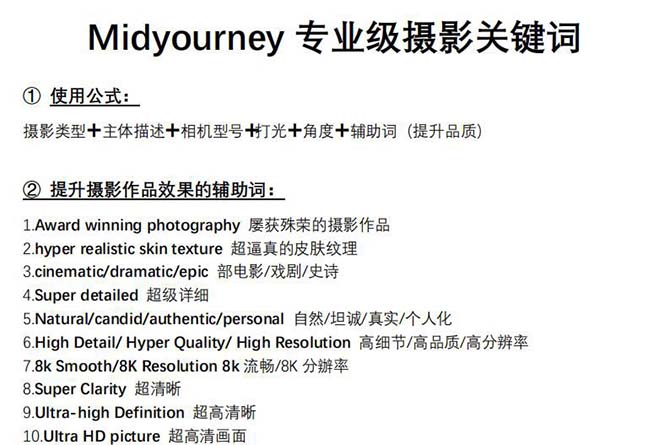 Midjourney关键词-解锁AI绘画专业级人工智能摄影关键词表469 作者:福缘创业网 帖子ID:106222 