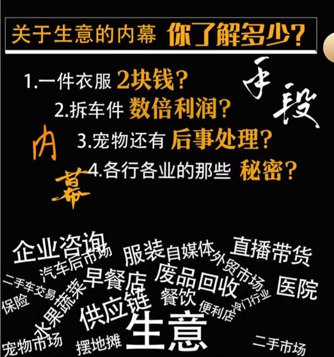 【商业成长】生意内幕与手段：行业内幕、冷门行业、尾货处理、废品回收、空手套白狼（全集）