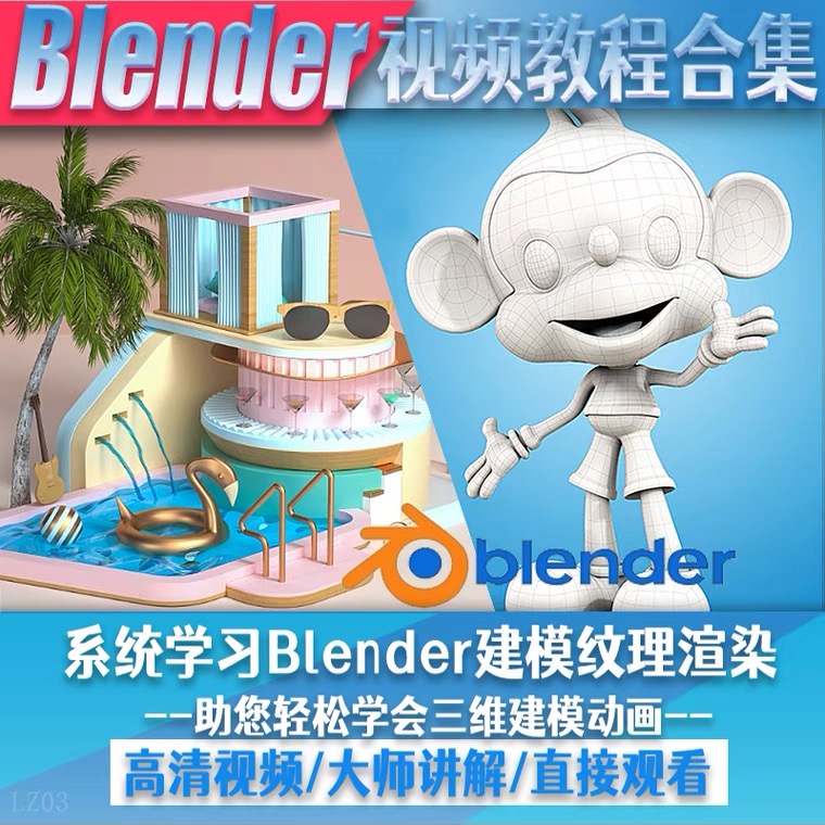 【3D建模】blender视频教程自学入门到精通零基础学建模渲染雕刻纹理带字幕【无水印】