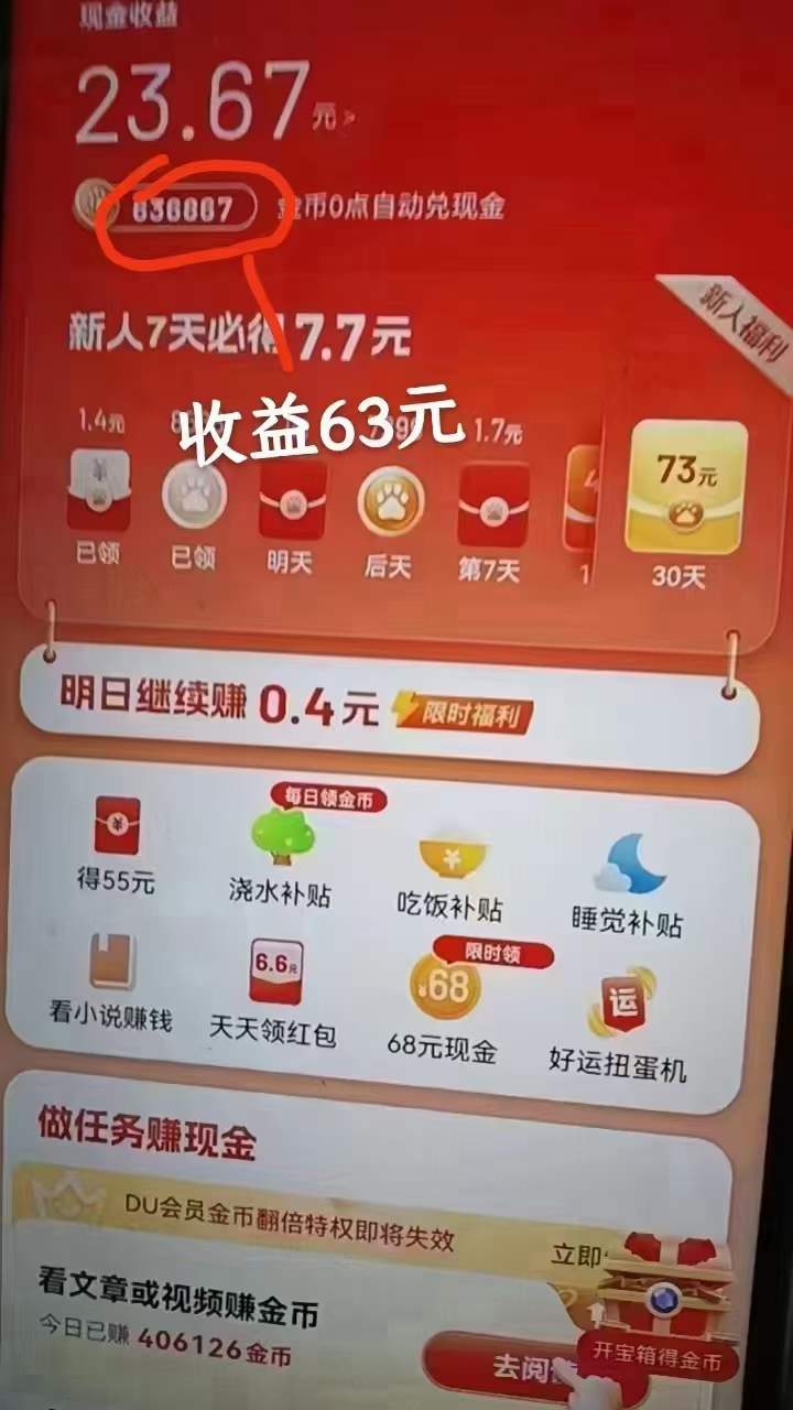 百度极速版挂机，单号一天收益20以上，可无限放大【详细教程+玩法】