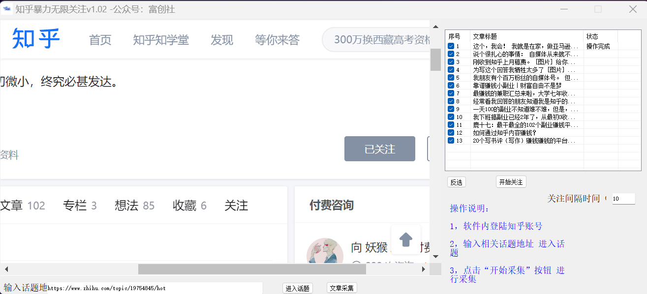 知乎暴力无限关注，小红书克隆Ai改写一发就上热门，附常用工具箱大大提升工作效率1543 作者:福缘创业网 帖子ID:107650 