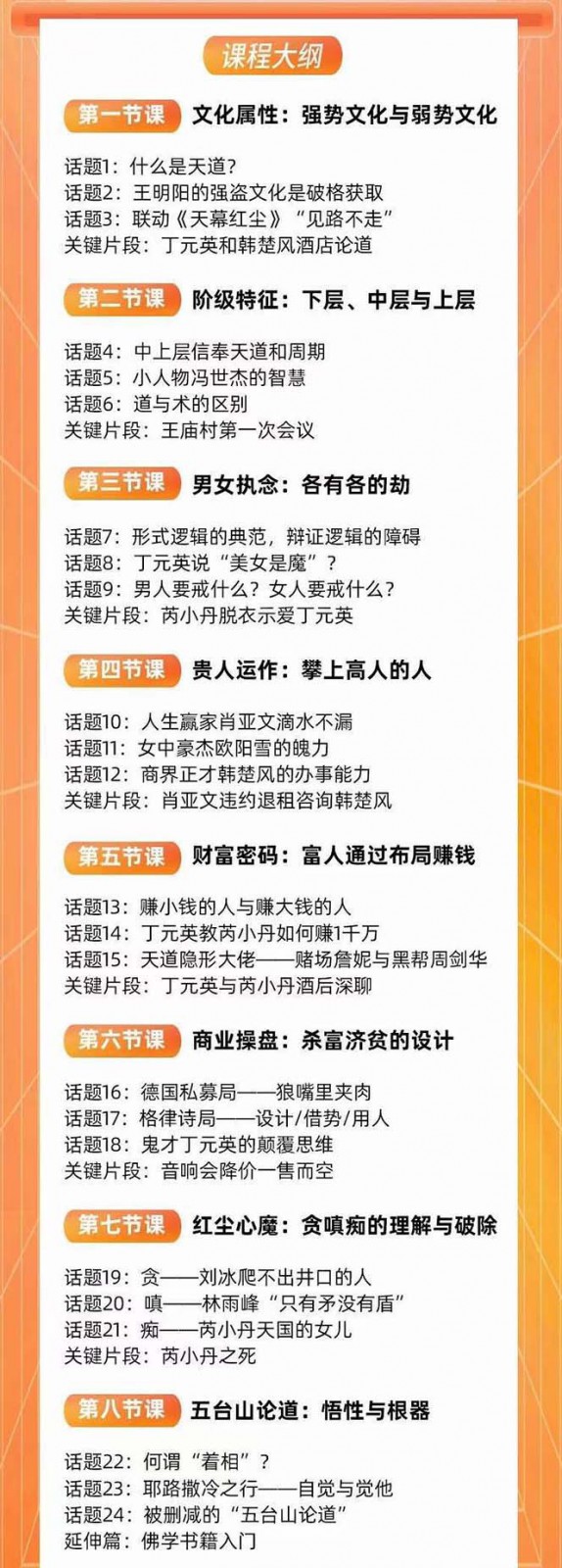 天道思维·开悟课-最高维的能量是开悟 文化属性/男女执念/商业布局/贵人运作/财富密码9553 作者:福缘创业网 帖子ID:104296 