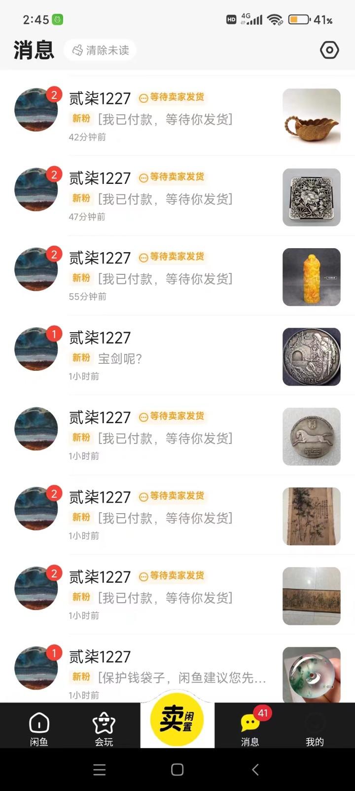 咸鱼无货源蓝海赛道古玩市场3.0，低退货率，高转化率！2347 作者:福缘创业网 帖子ID:107504 