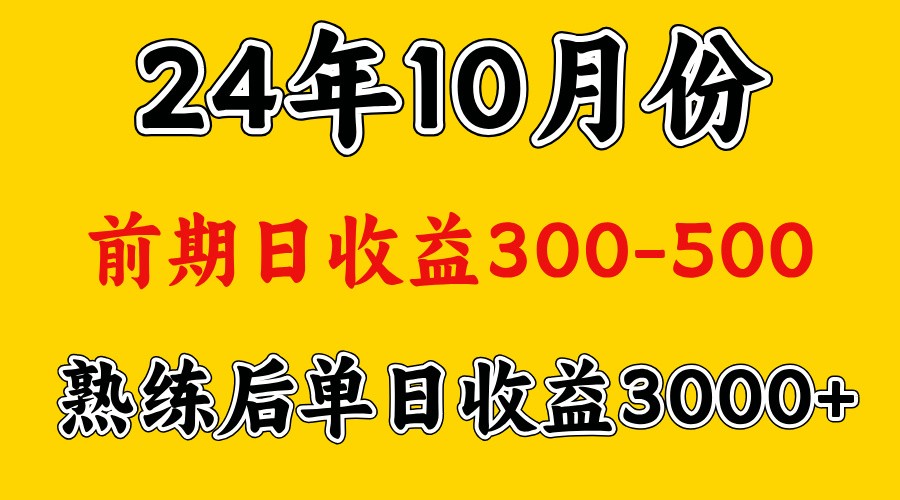 高手是怎么赚钱的.前期日收益500+熟练后日收益3000左右3253 作者:福缘创业网 帖子ID:112626 