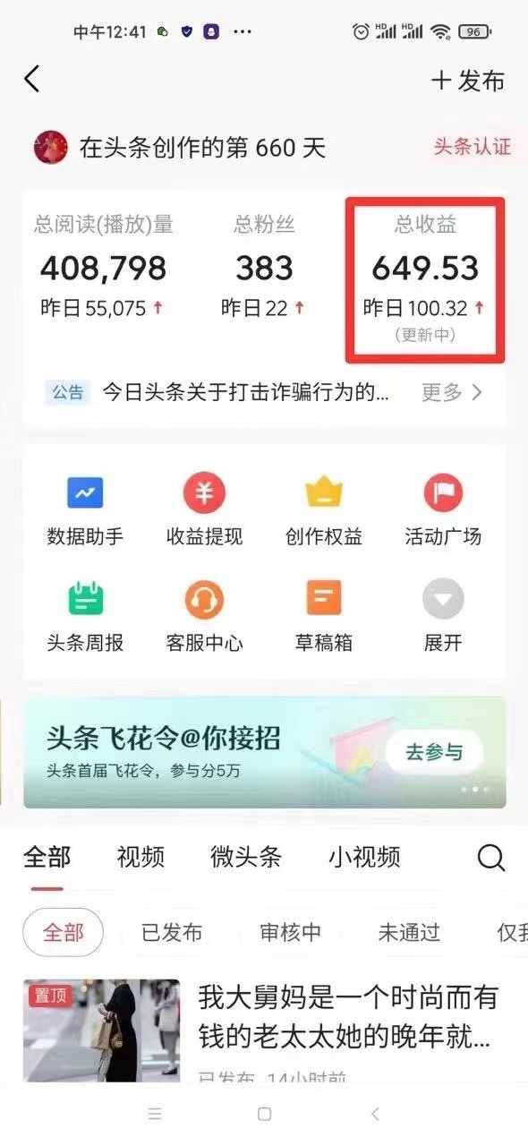 利用AI打造头条号与微头条，精准指令生成10万+阅读量爆文秘籍！日入200+小白也能轻...9429 作者:福缘创业网 帖子ID:112590 