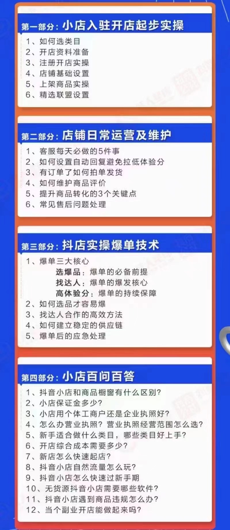 抖店7天起店必学课：手把手教你0基础玩转抖店，实操爆单技术！