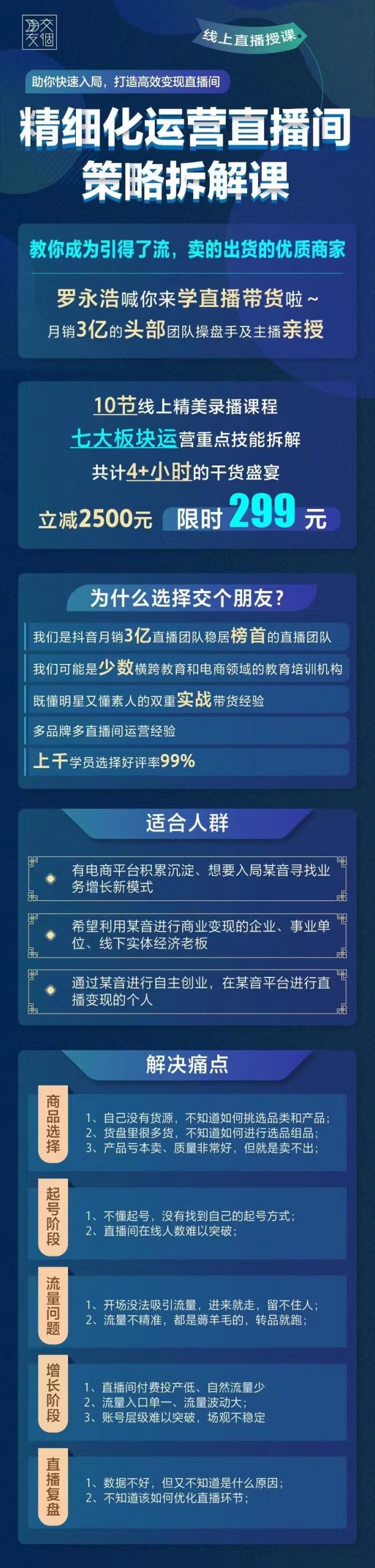 交个朋友电商学苑 大力：精细化运营直播间策略拆解课