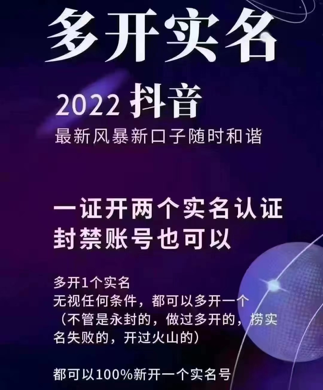 抖音最新风暴新口子：多开实名，一整开两个实名，封禁也行