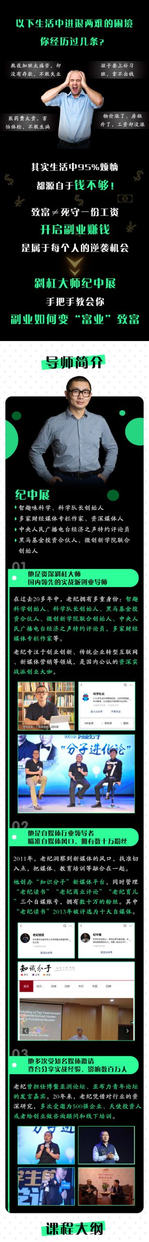 【爆火全网】25堂副业致富全攻略：提升你的10倍变现力，思维跃迁抢占赚钱先机