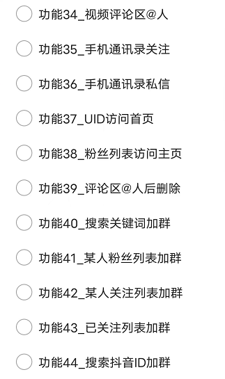 抖音全自动被动挂机引流软件手机自动化引流