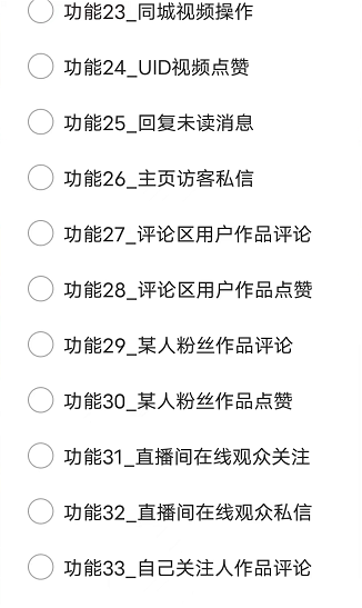 抖音全自动被动挂机引流软件手机自动化引流