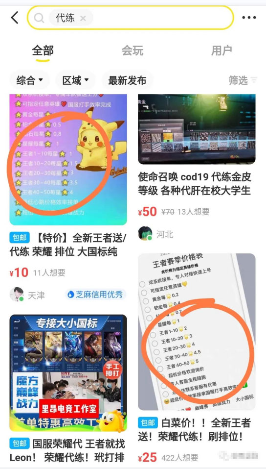 做游戏代练项目，一单赚几十，简单做个中介也能日入500+【渠道+教程】插图1