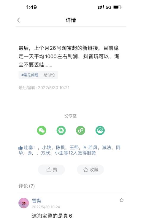 某公众号付费文章：淘系电商项目 200元起步，日入1000的产品插图1