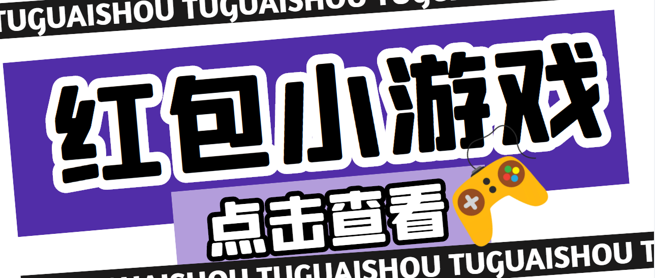 最新红包小游戏手动搬砖项目，单机一天不偷懒稳定60+插图