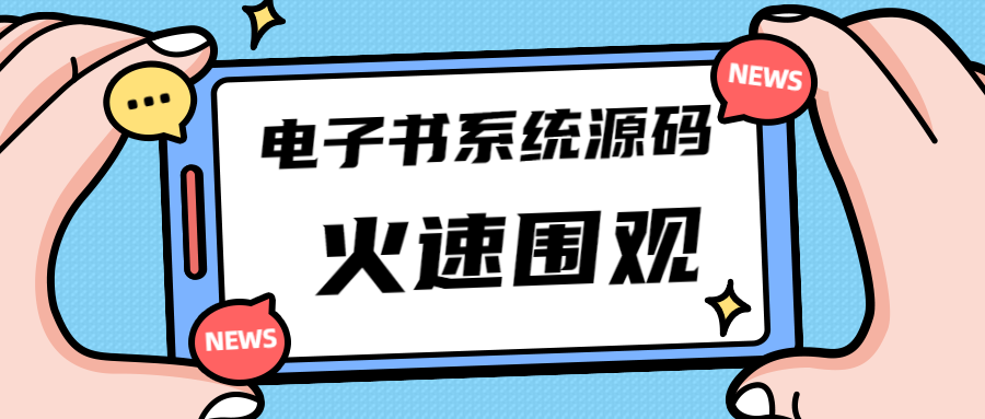 独家首发价值8k电子书资料文库文集ip打造流量主小程序系统源码(源码+教程)插图