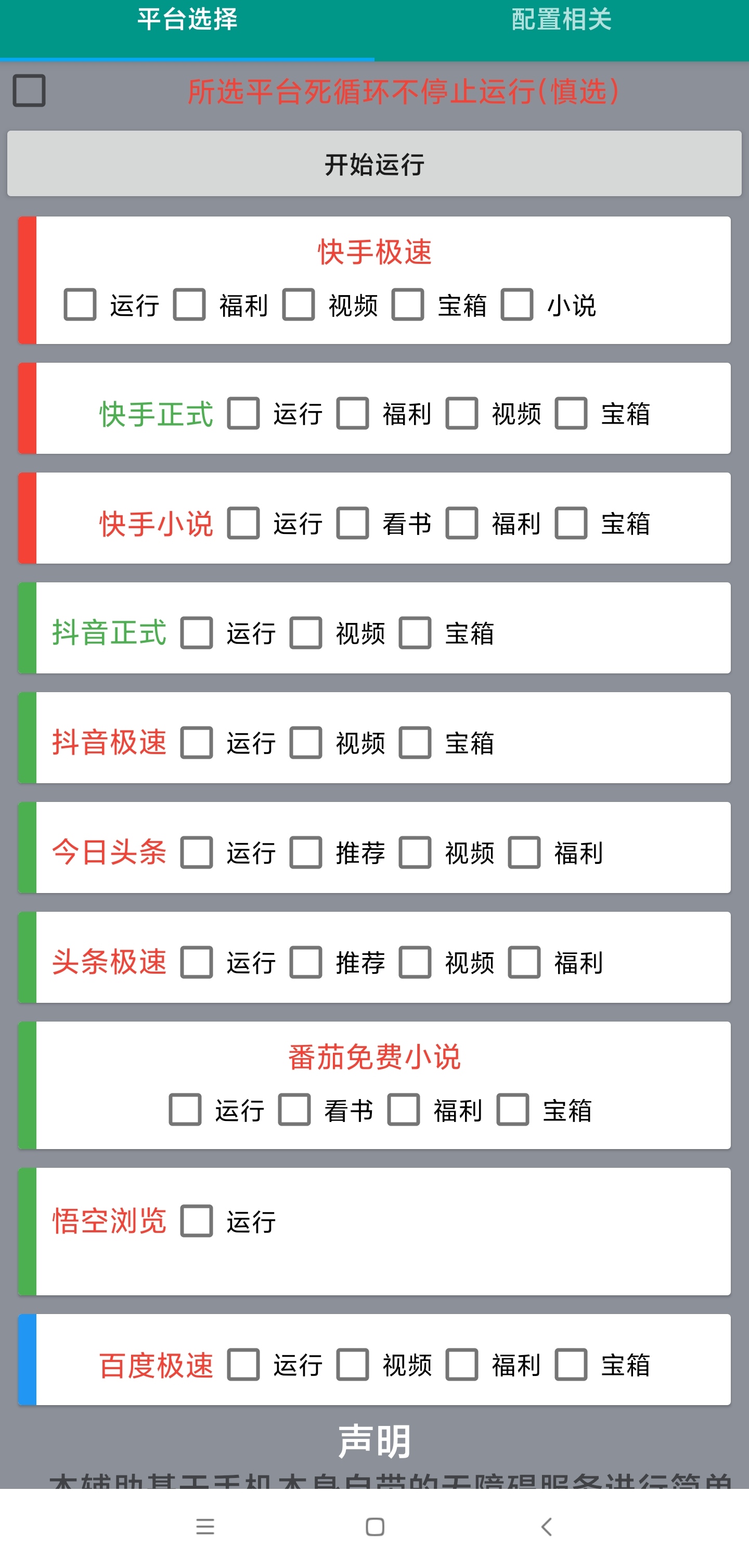 【低保项目】掘金聚财自动刷短视频脚本，支持多个平台，自动挂机运行插图2