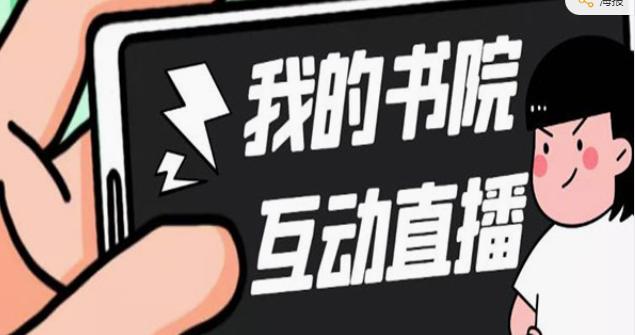 《抖音我的书院直播项目》 可虚拟人直播 实时互动直播