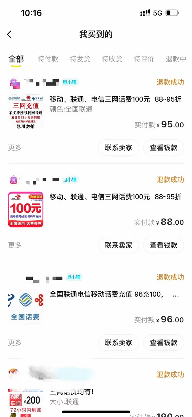 [高端精品] 外面收费598的最新闲鱼无限白嫖话费项目，简单暴利【详细玩法教程】插图2