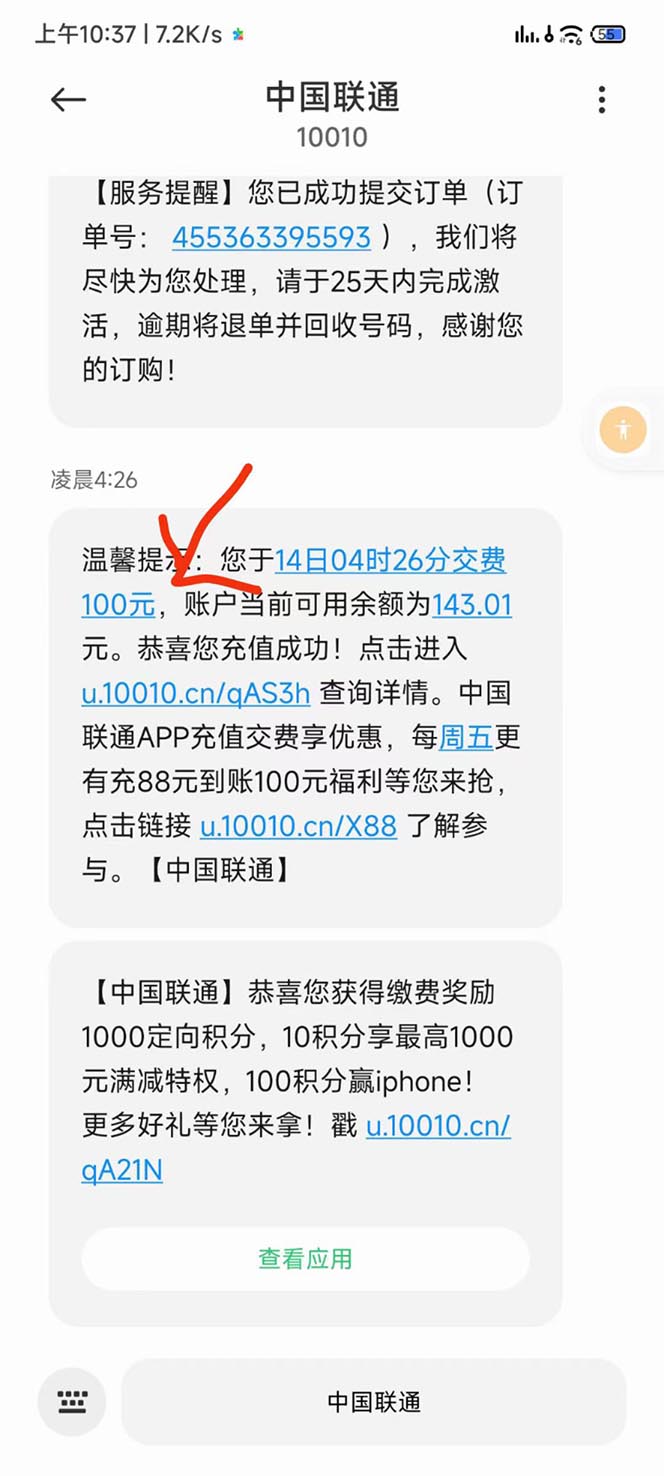 [高端精品] 外面收费598的最新闲鱼无限白嫖话费项目，简单暴利【详细玩法教程】插图3