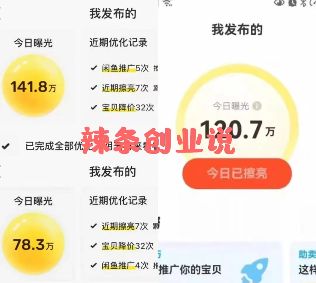 [引流变现] 价值1980最新闲鱼大流量联盟玩法，单日引流200+，稳定日入1000+插图1