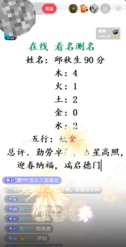 《抖音名字测试打分无人直播项目》日赚几百+，最近爆火！