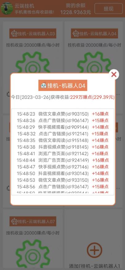 【限时免费】手机云端无脑挂机项目，单号日收入48+元，单号可加挂到日产1000+