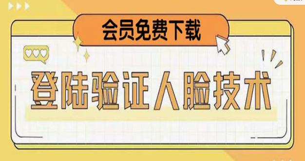 《抖音二次登录验证人脸核对技术》2月更新技术