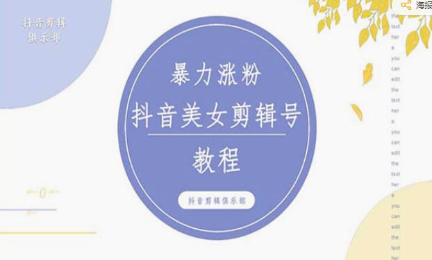 《抖音快手暴力涨粉美女混剪技术》 百分百过原创图片教程 附带违规申诉方法