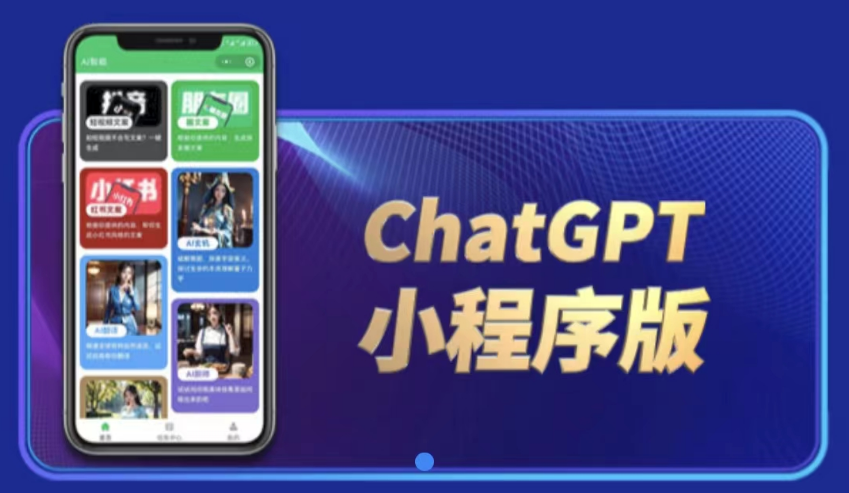 ChatGPT AI 人工智能 商业创作工具套装