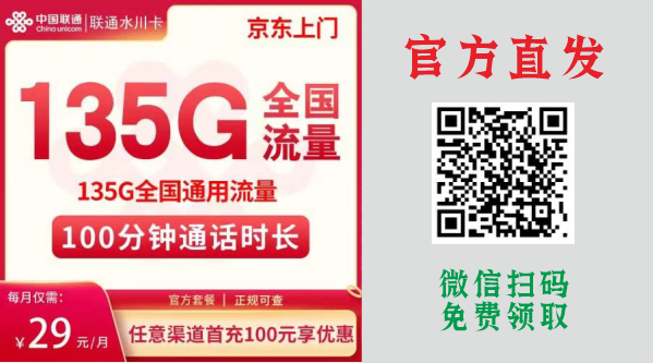 你的流量还够用吗？运营商官方直发的超大流量卡来了！