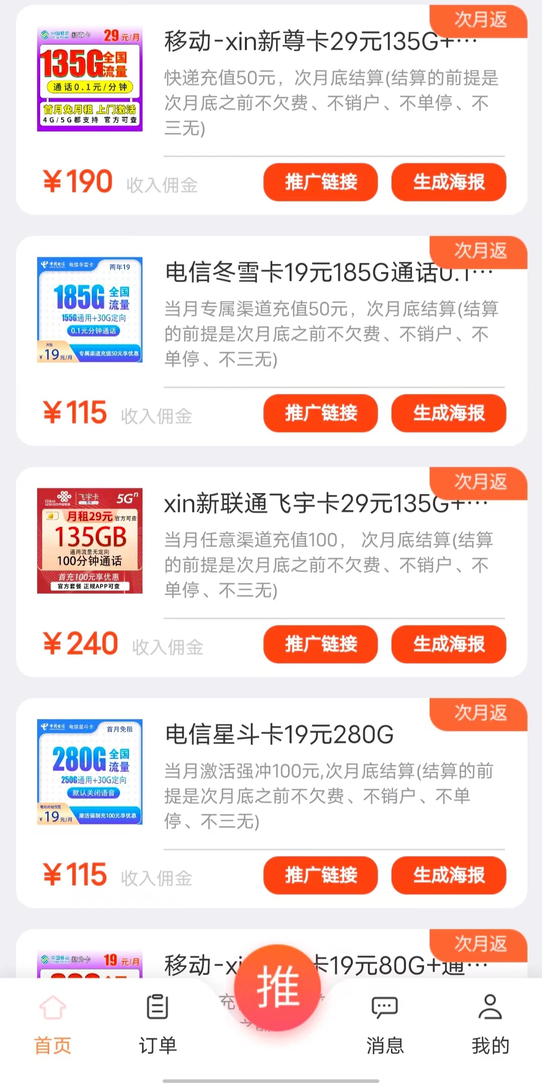 流量号卡推广，一单80－240，我是如何赚到2000+