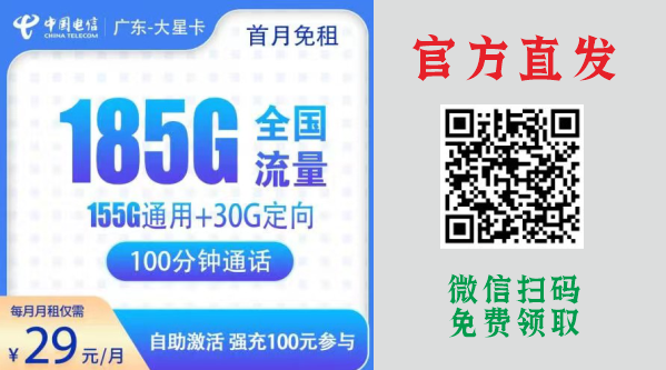 你的流量还够用吗？运营商官方直发的超大流量卡来了！