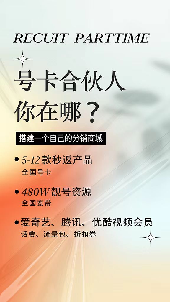 正规手机流量卡项目，一单利润80~300，月入过万！人人可做（推广技术+正规渠道）